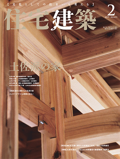 日本《住宅建筑》杂志PDF电子版【2019年合集6期】