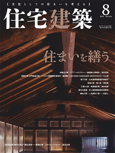 日本《住宅建筑》杂志PDF电子版【2019年合集6期】