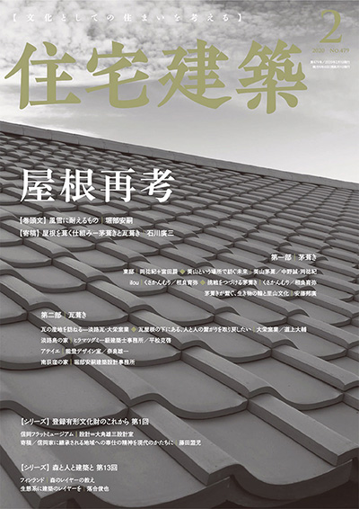 日本《住宅建筑》杂志PDF电子版【2020年合集6期】