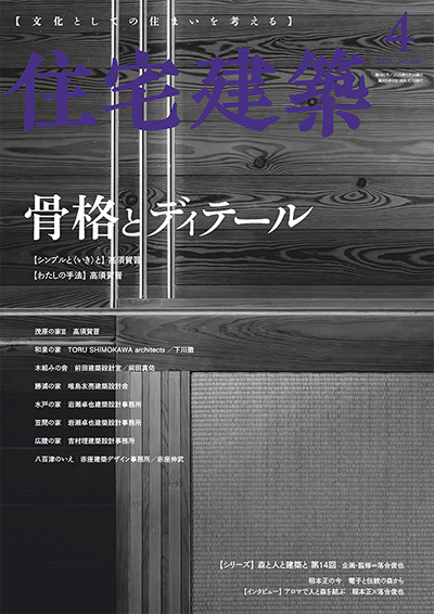 日本《住宅建筑》杂志PDF电子版【2020年合集6期】