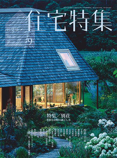 日本《住宅特集》杂志PDF电子版【2019年合集11期】