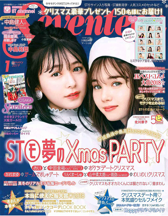 日本《Seventeen》少女时尚杂志PDF电子版【2019年01月刊免费下载阅读】