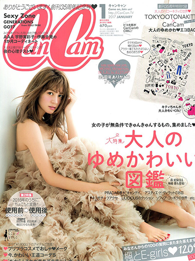 日本《cancam》女性时尚杂志PDF电子版【2017年合集12期】