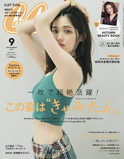 日本《cancam》女性时尚杂志PDF电子版【2019年合集12期】