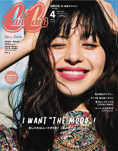 日本《cancam》女性时尚杂志PDF电子版【2019年合集12期】