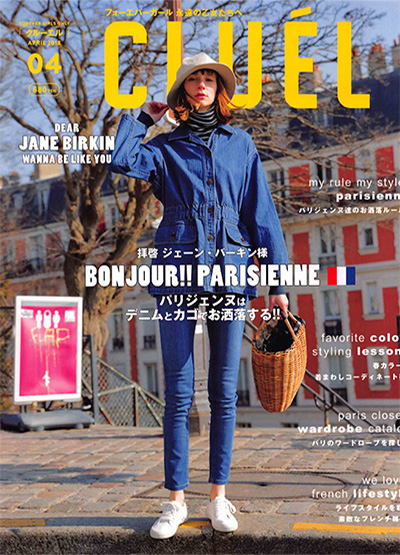 日本《cluel》女性时尚杂志PDF电子版【2018年合集11期】