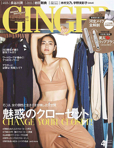 日本《GINGER》女性优雅时尚杂志PDF电子版【2018年合集12期】