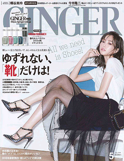 日本《GINGER》女性优雅时尚杂志PDF电子版【2018年合集12期】
