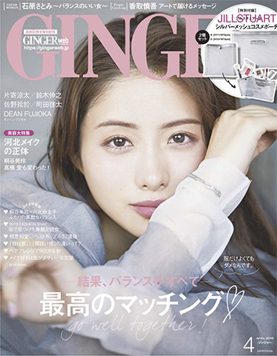 日本《GINGER》女性优雅时尚杂志PDF电子版【2019年合集11期】