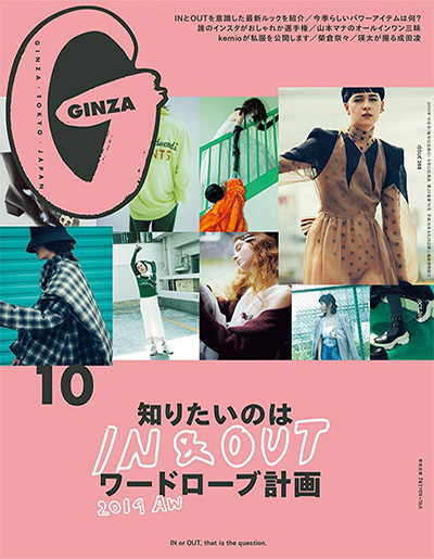 日本《Ginza》时尚女装杂志PDF电子版【2019年合集12期】