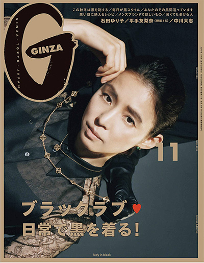 日本《Ginza》时尚女装杂志PDF电子版【2019年合集12期】