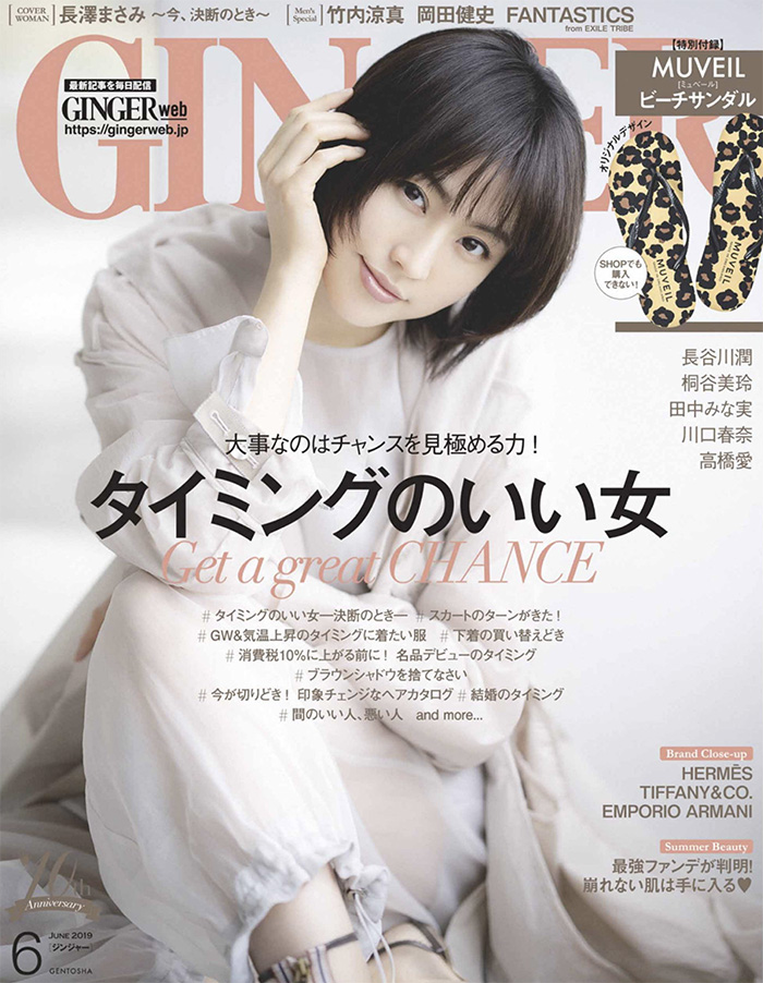 日本《GINGER》女性优雅时尚杂志PDF电子版【2019年06月刊免费下载阅读】