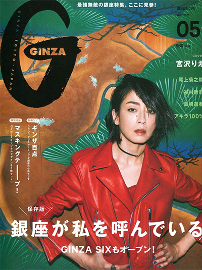 日本《Ginza》时尚女装杂志PDF电子版【2017年合集12期】