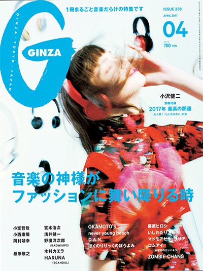 日本《Ginza》时尚女装杂志PDF电子版【2017年合集12期】