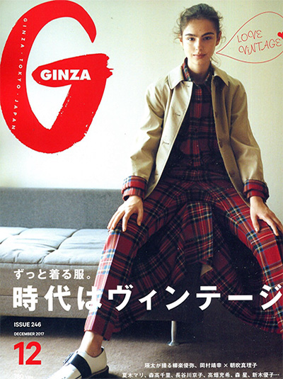 日本《Ginza》时尚女装杂志PDF电子版【2017年合集12期】