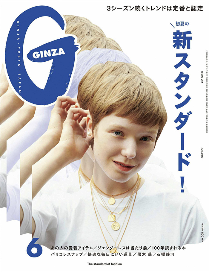 日本《Ginza》时尚女装杂志PDF电子版【2019年06月刊免费下载阅读】
