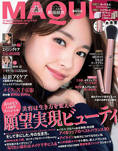 日本《Maquia》时尚美容杂志PDF电子版【2018年合集12期】