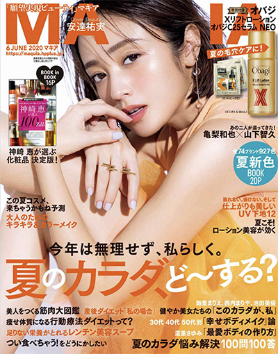 日本《Maquia》时尚美容杂志PDF电子版【2020年合集12期】