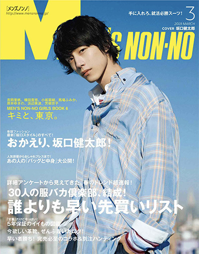 日本《Mens Nonno》潮流男装杂志PDF电子版【2019年合集11期】