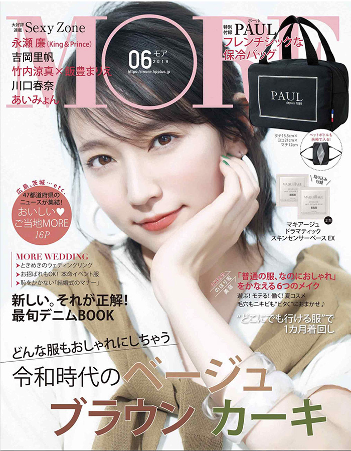 日本《MORE》时尚轻熟女性杂志PDF电子版【2019年06月刊免费下载阅读】