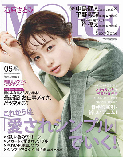 日本《MORE》时尚轻熟女性杂志PDF电子版【2020年合集11期】