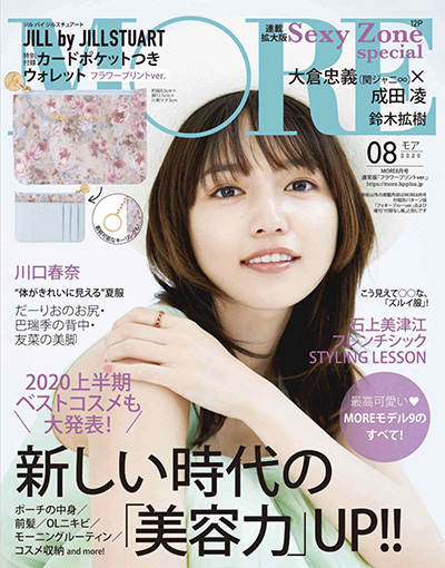 日本《MORE》时尚轻熟女性杂志PDF电子版【2020年合集11期】