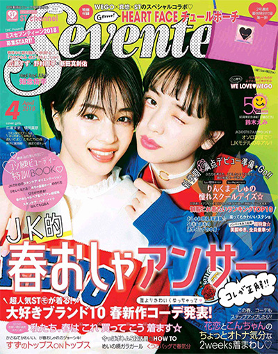 日本《Seventeen》少女时尚杂志PDF电子版【2018年合集12期】