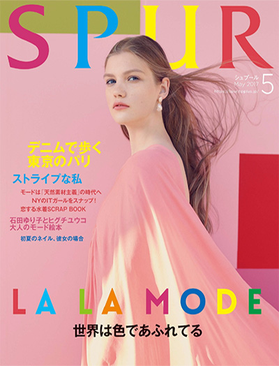 日本《Spur》时尚流行杂志PDF电子版【2017年合集12期】