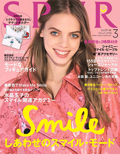 日本《Spur》时尚流行杂志PDF电子版【2018年合集12期】