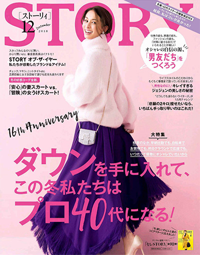 日本《story》女性生活杂志PDF电子版【2018年合集12期】