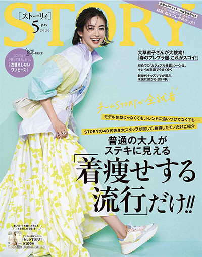 日本《story》女性生活杂志PDF电子版【2020年合集11期】
