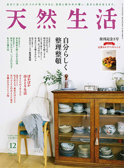 日本《天然生活》杂志PDF电子版【2019年合集7期】