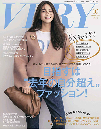 日本《very》女性时尚杂志PDF电子版【2019年合集12期】