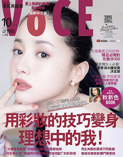 国际中文版《VoCE》时尚美容杂志PDF电子版【2019年合集12期】
