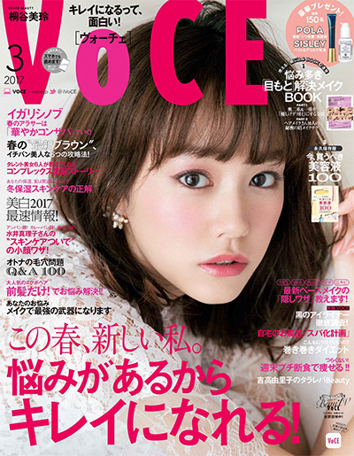 日本《VoCE》时尚美容杂志PDF电子版【2017年合集12期】