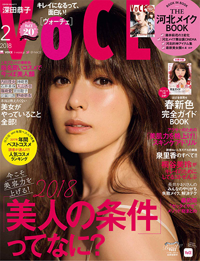 日本《VoCE》时尚美容杂志PDF电子版【2018年合集12期】