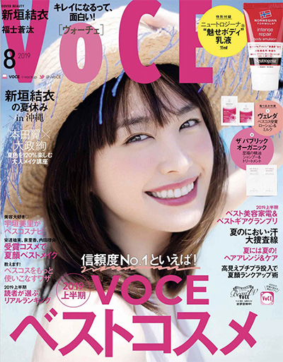 日本《VoCE》时尚美容杂志PDF电子版【2019年合集12期】