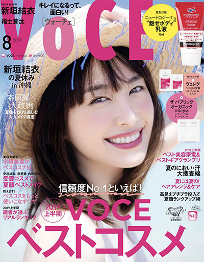 日本《VoCE》时尚美容杂志PDF电子版【2019年合集12期】