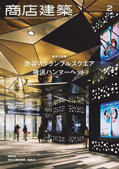 日本《商店建筑》杂志PDF电子版【2020年合集11期】