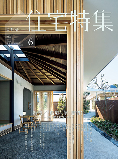 日本《住宅特集》杂志PDF电子版【2016年合集9期】