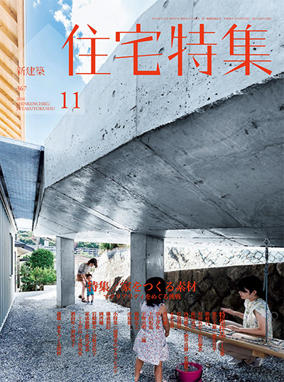 日本《住宅特集》杂志PDF电子版【2016年合集9期】