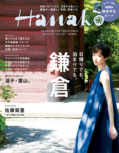 日本《Hanako》京都生活主题杂志PDF电子版【2017年合集10期】