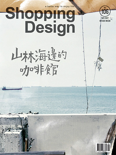 中国台湾《Shopping Design》设计美学生活杂志PDF电子版【2017年合集12期】