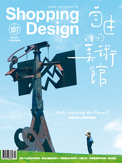 中国台湾《Shopping Design》设计美学生活杂志PDF电子版【2017年合集12期】