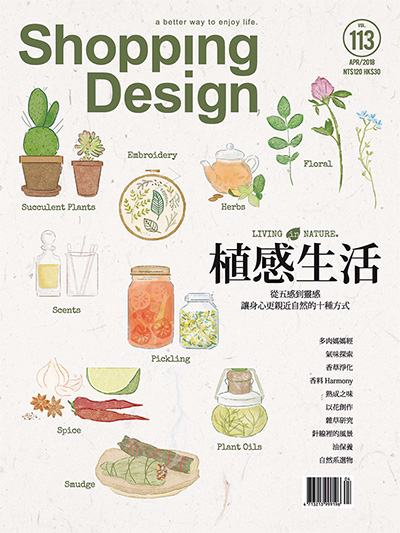 中国台湾《Shopping Design》设计美学生活杂志PDF电子版【2018年合集12期】