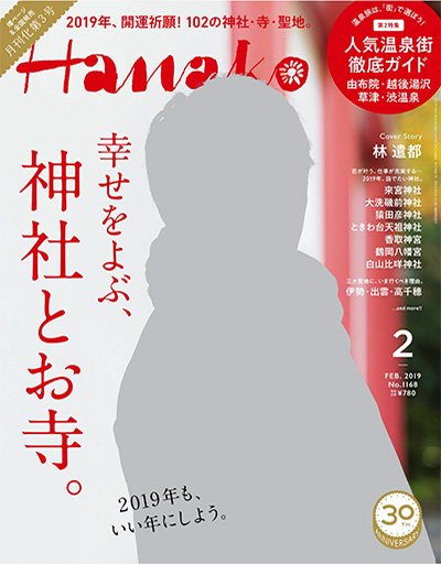 日本《Hanako》京都生活主题杂志PDF电子版【2019年合集12期】