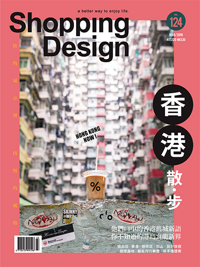 中国台湾《Shopping Design》设计美学生活杂志PDF电子版【2019年合集10期】