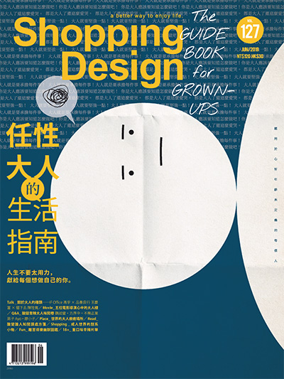 中国台湾《Shopping Design》设计美学生活杂志PDF电子版【2019年合集10期】