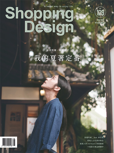 中国台湾《Shopping Design》设计美学生活杂志PDF电子版【2019年合集10期】