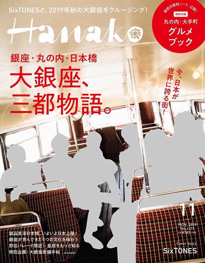 日本《Hanako》京都生活主题杂志PDF电子版【2019年11月刊免费下载阅读】